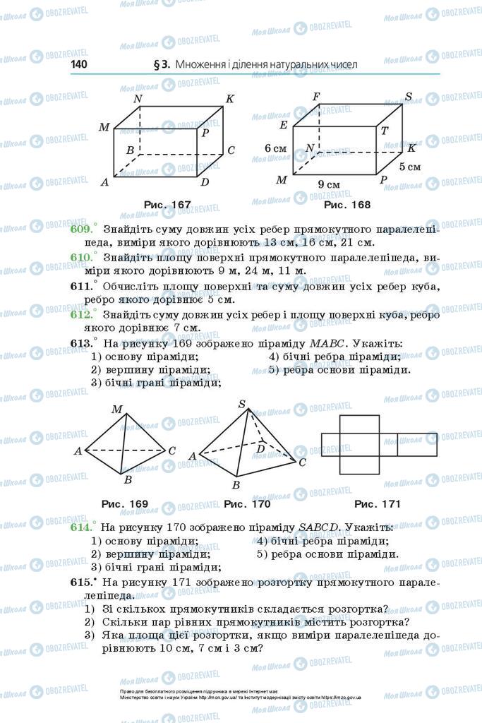 Підручники Математика 5 клас сторінка 140