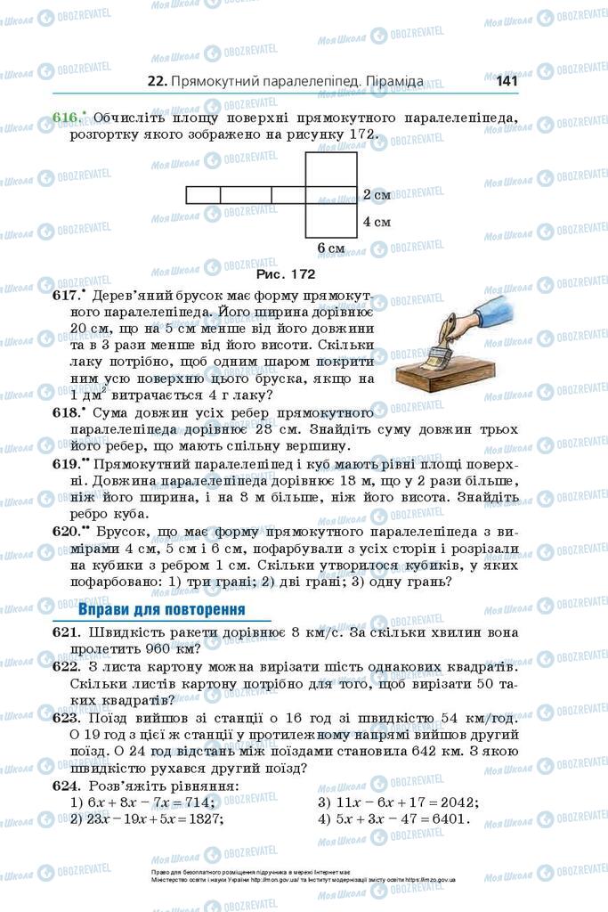 Підручники Математика 5 клас сторінка 141