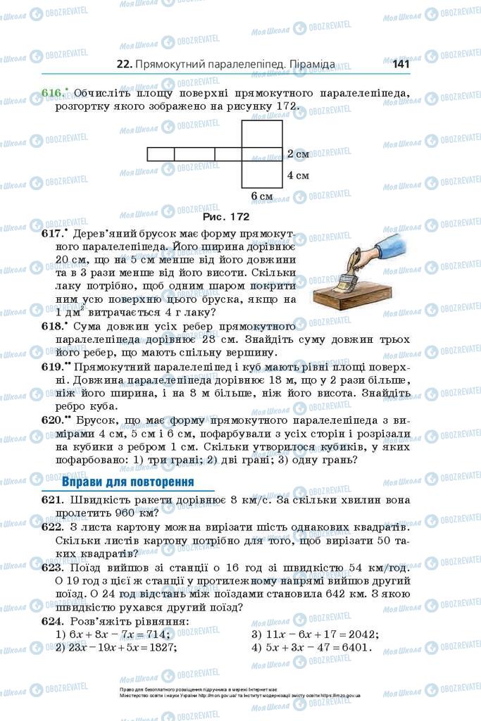 Учебники Математика 5 класс страница 141