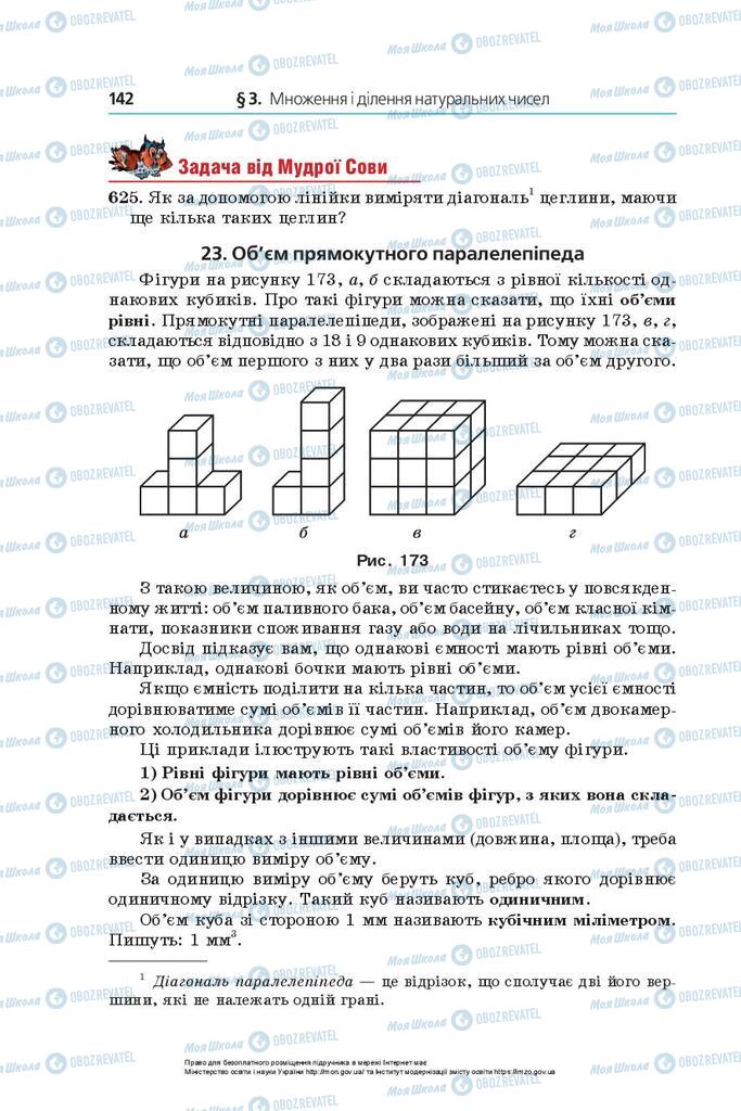 Підручники Математика 5 клас сторінка 142