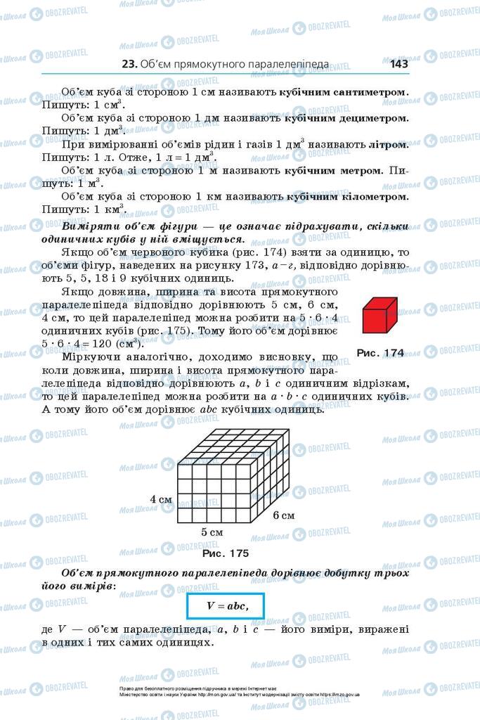 Учебники Математика 5 класс страница 143