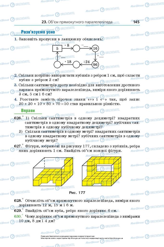 Підручники Математика 5 клас сторінка 145