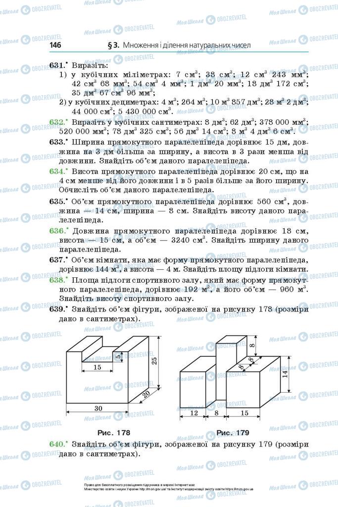 Підручники Математика 5 клас сторінка 146