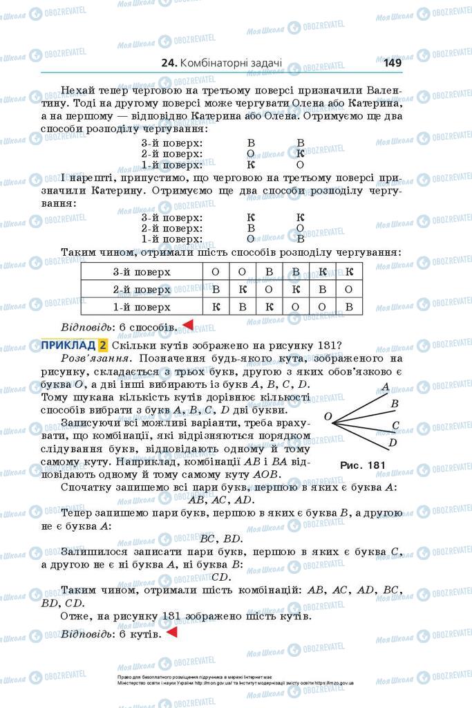 Підручники Математика 5 клас сторінка 149