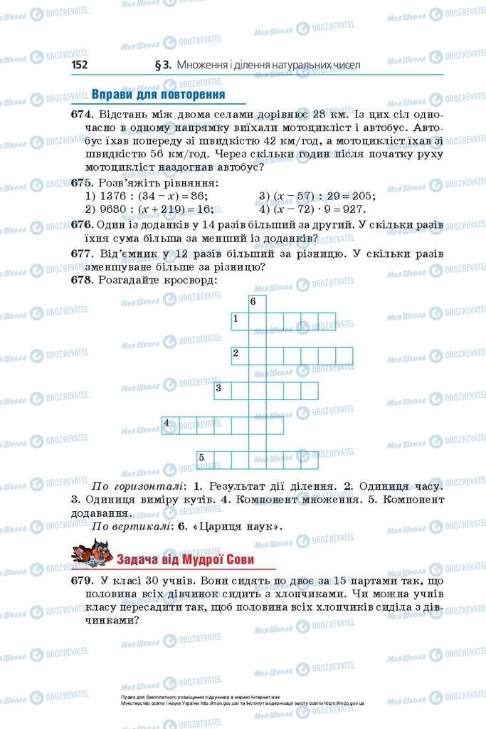 Учебники Математика 5 класс страница 152