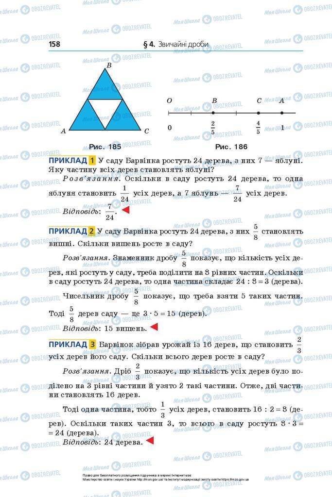 Учебники Математика 5 класс страница 158