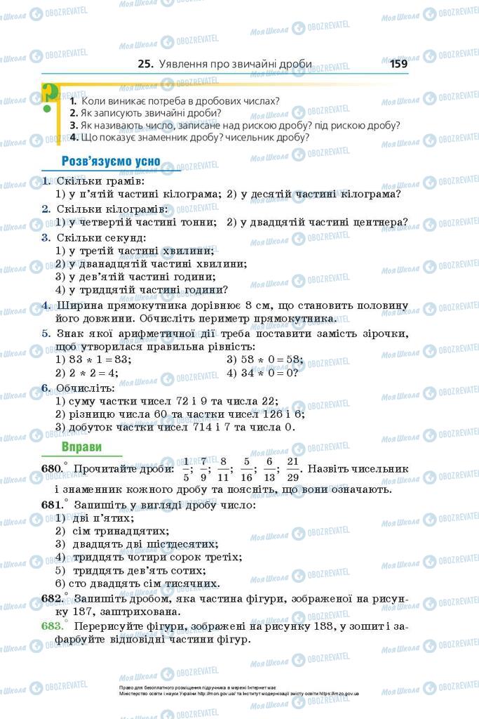 Підручники Математика 5 клас сторінка 159