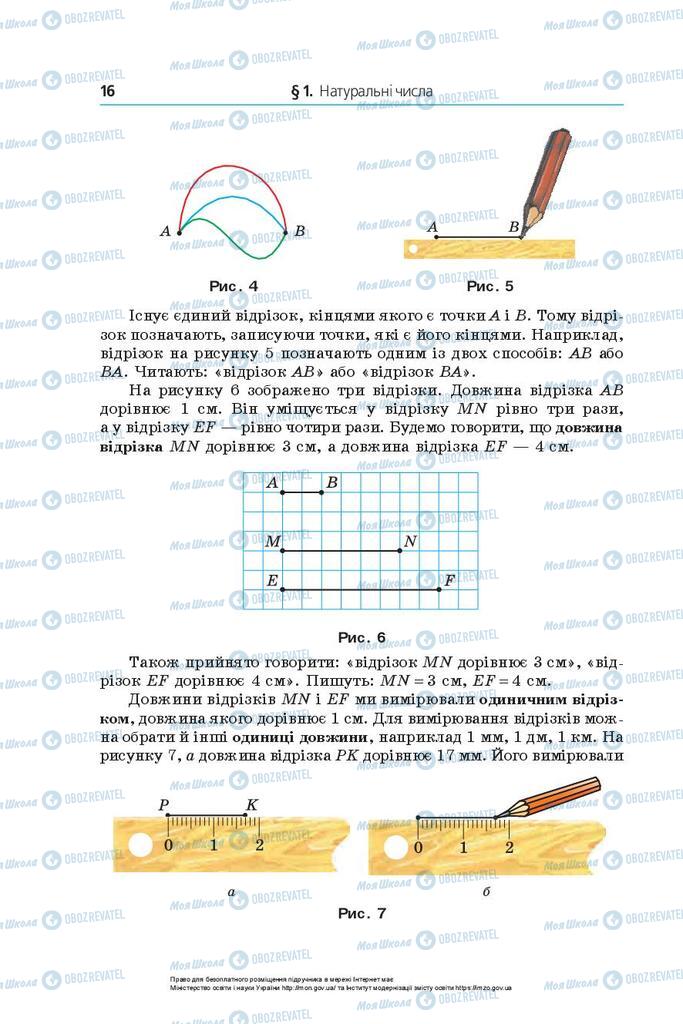 Учебники Математика 5 класс страница 16