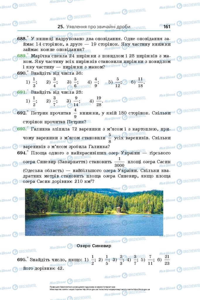 Підручники Математика 5 клас сторінка 161