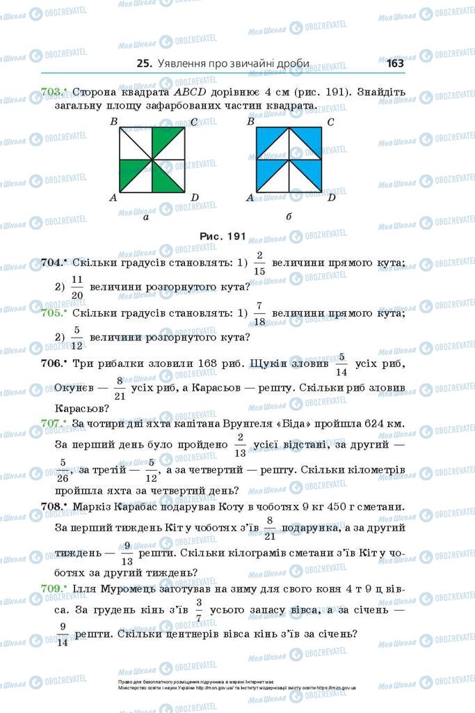 Учебники Математика 5 класс страница 163