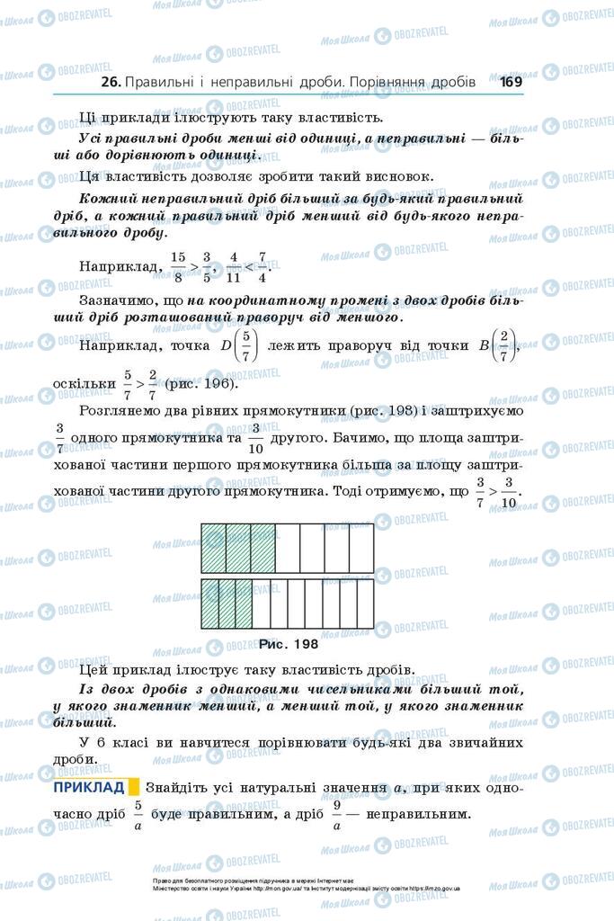 Учебники Математика 5 класс страница 169