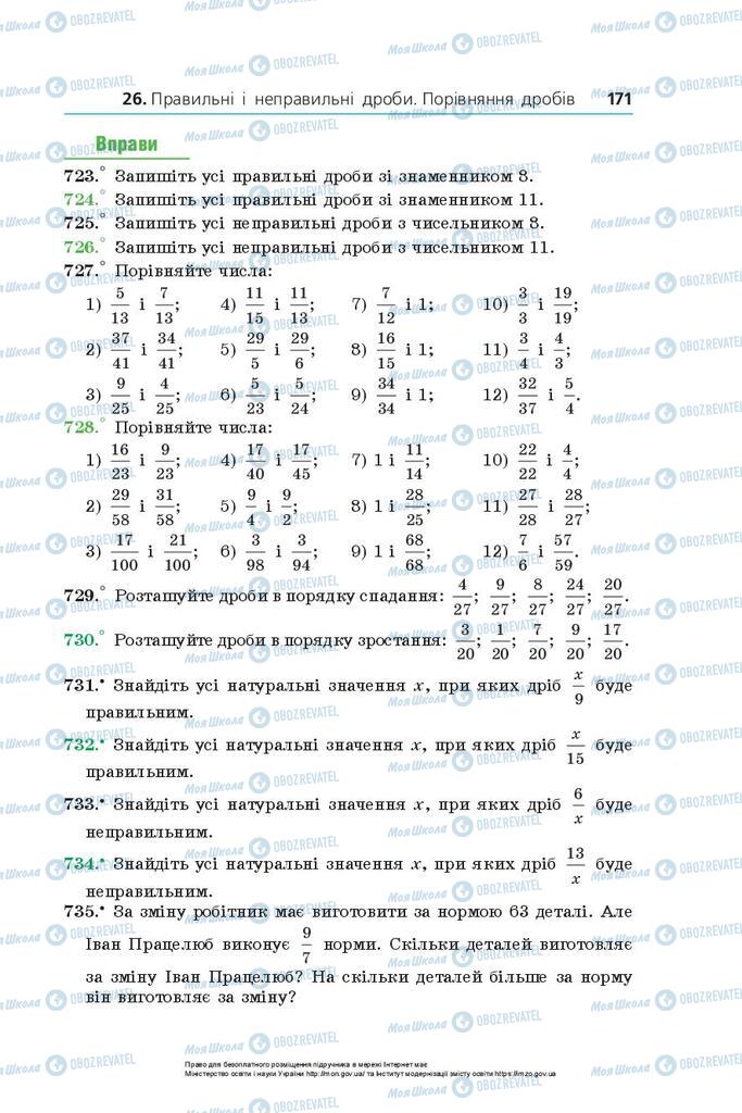 Учебники Математика 5 класс страница 171