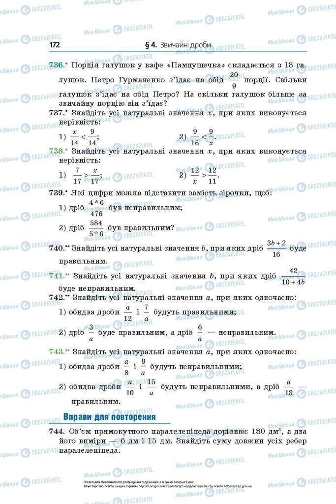 Підручники Математика 5 клас сторінка 172