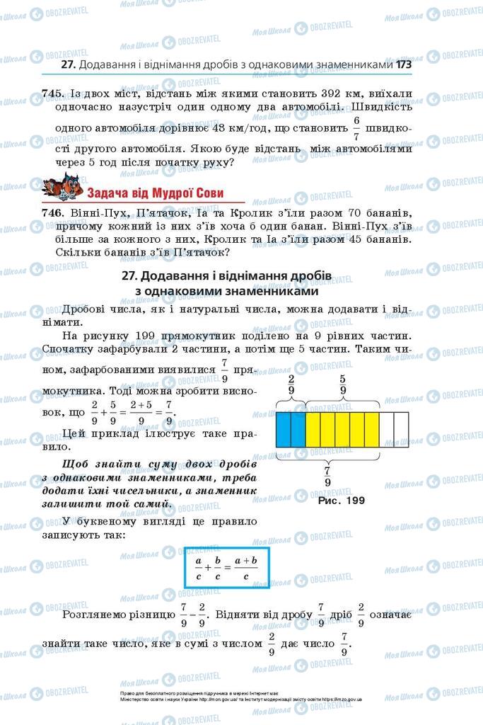 Учебники Математика 5 класс страница 173