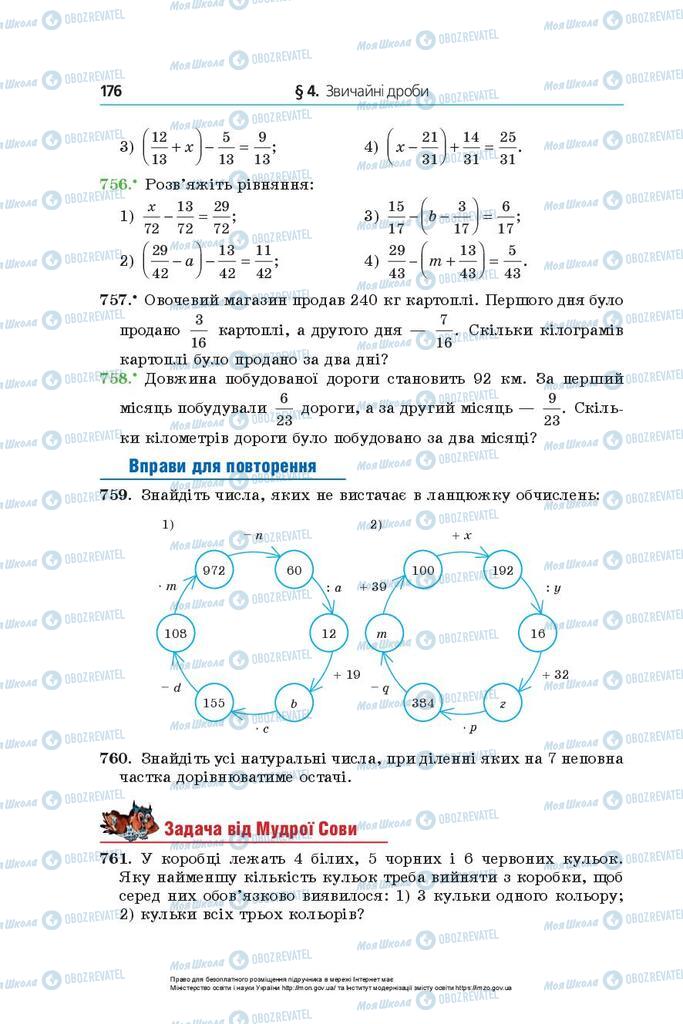 Учебники Математика 5 класс страница 176