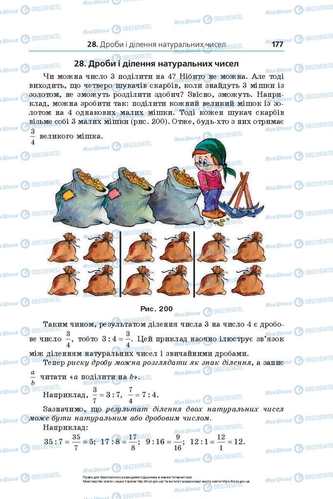 Підручники Математика 5 клас сторінка 177