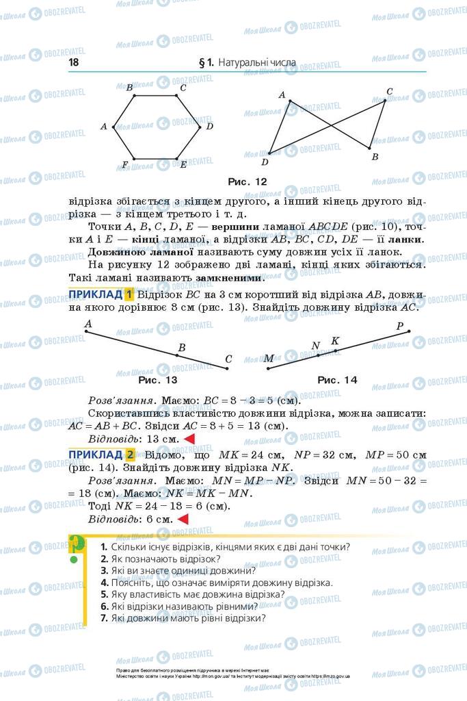 Підручники Математика 5 клас сторінка 18