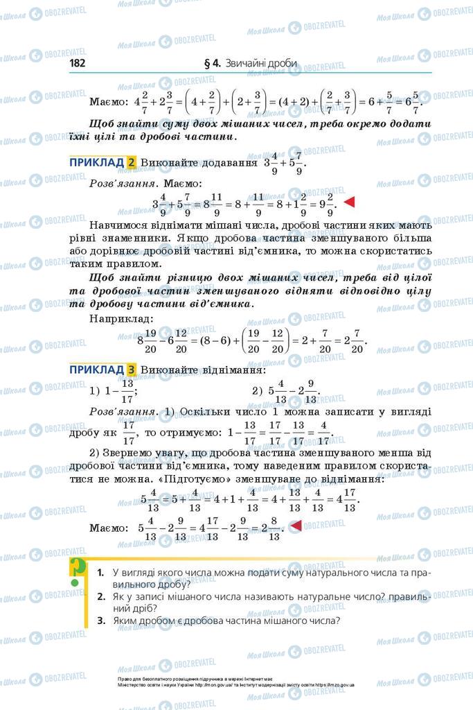 Учебники Математика 5 класс страница 182