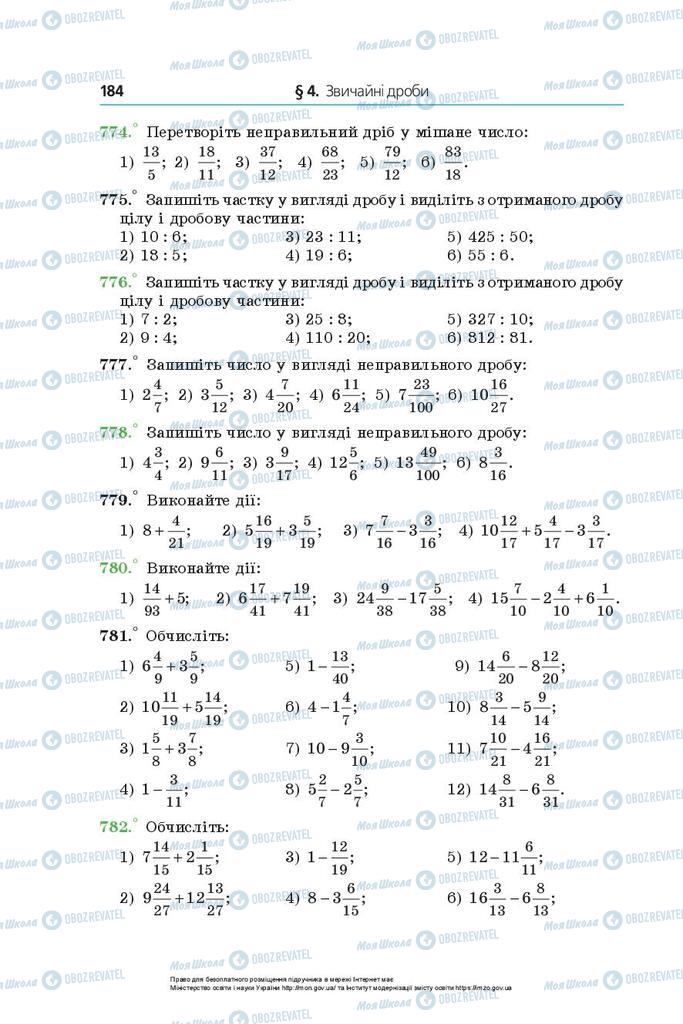 Підручники Математика 5 клас сторінка 184