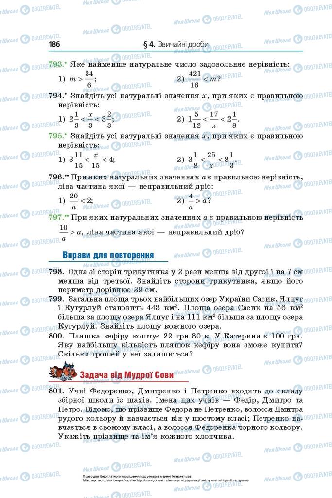 Учебники Математика 5 класс страница 186