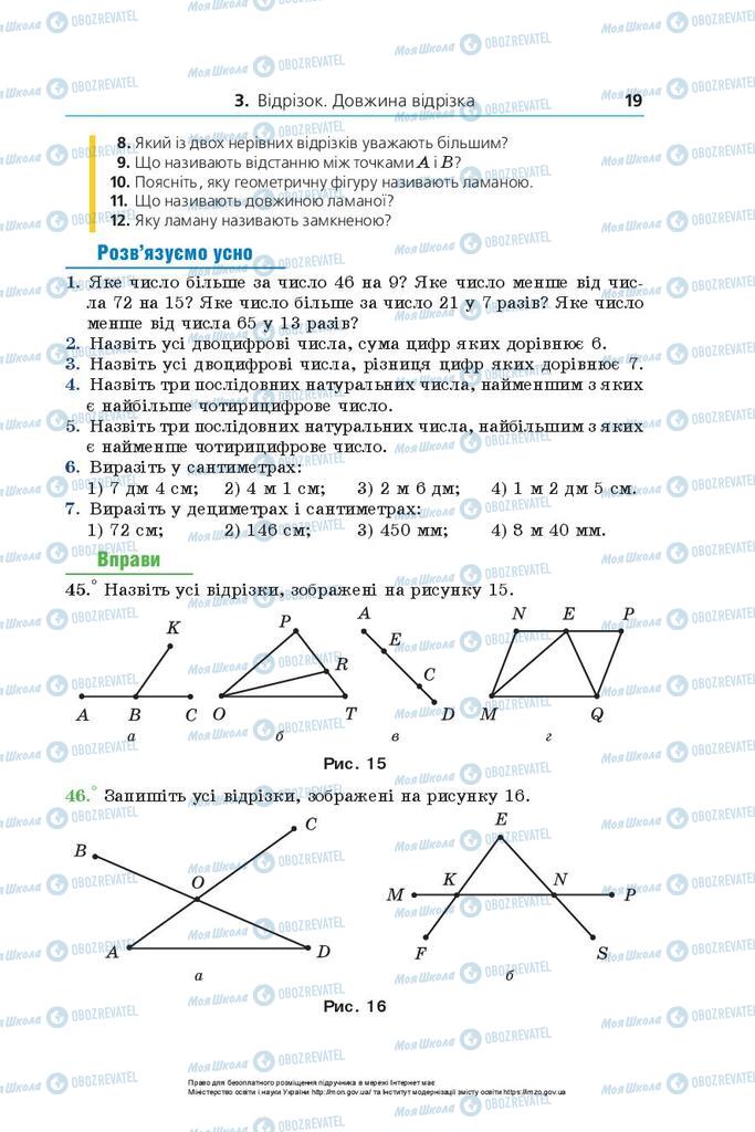 Учебники Математика 5 класс страница 19