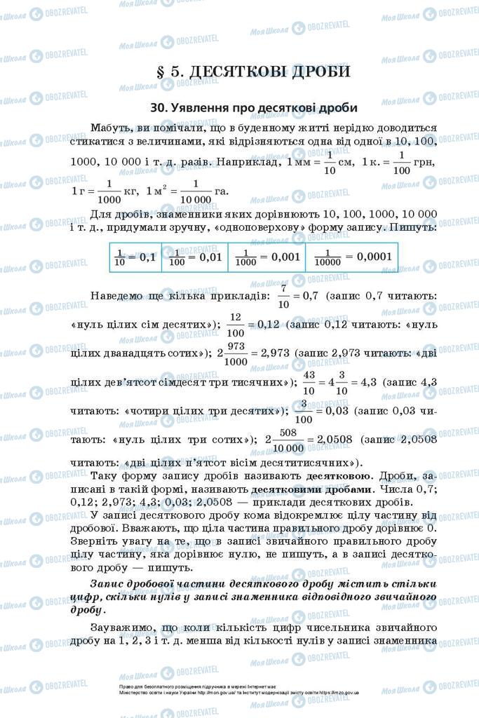 Учебники Математика 5 класс страница  190