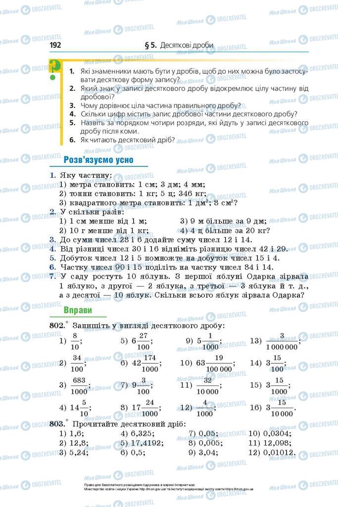 Підручники Математика 5 клас сторінка 192
