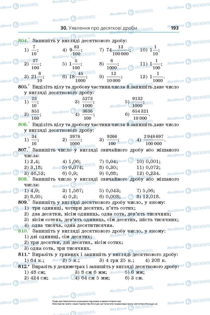 Підручники Математика 5 клас сторінка 193