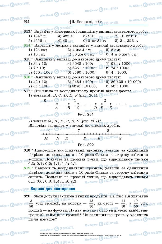 Підручники Математика 5 клас сторінка 194