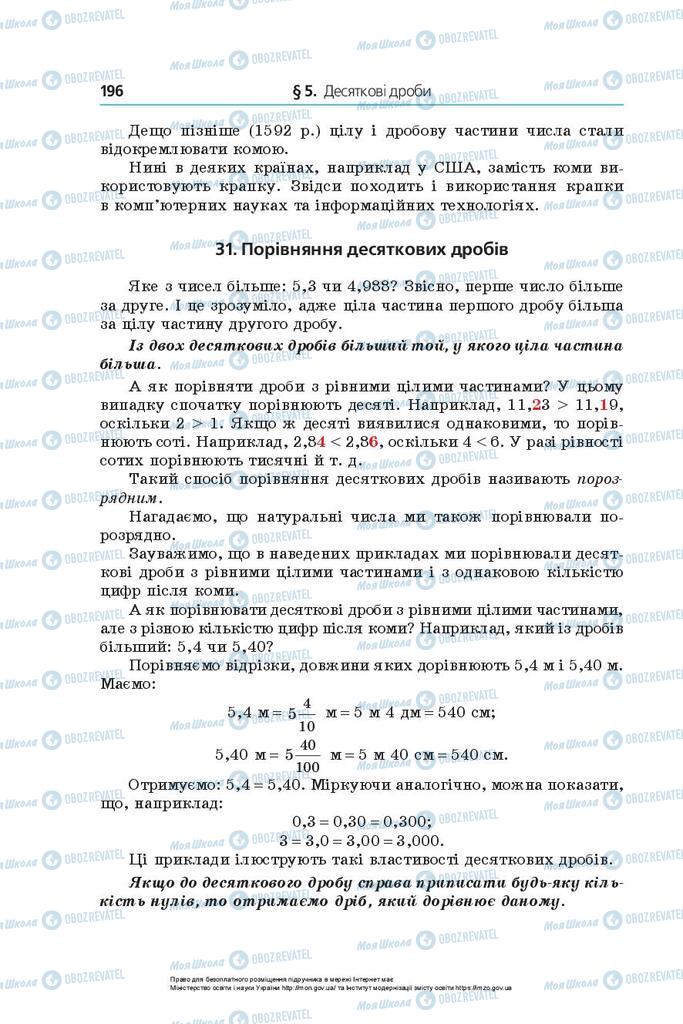 Підручники Математика 5 клас сторінка 196
