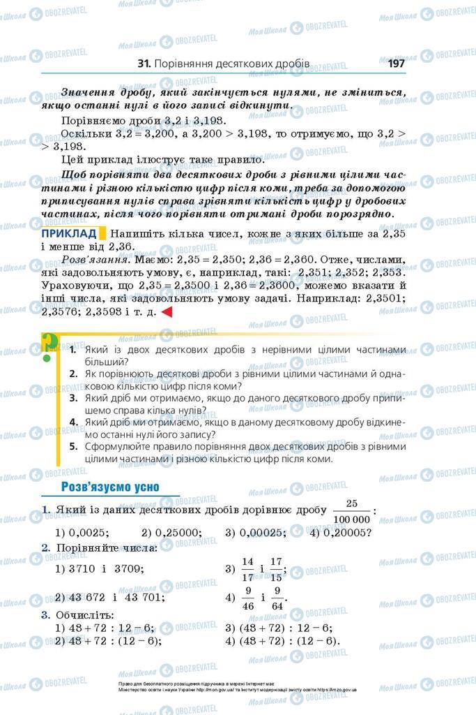 Підручники Математика 5 клас сторінка 197