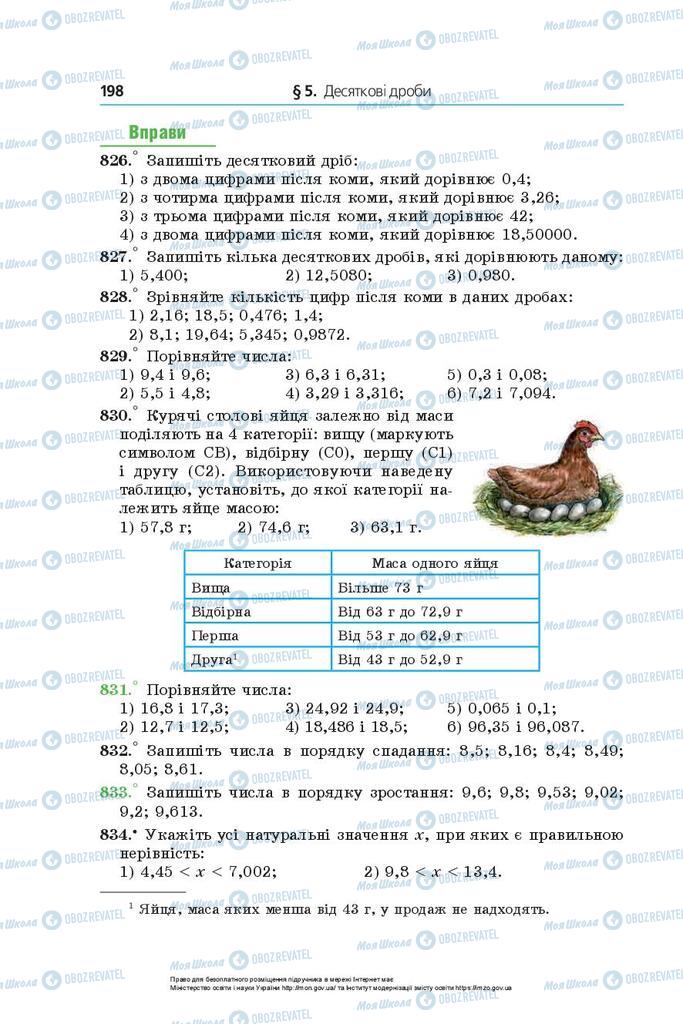 Підручники Математика 5 клас сторінка 198