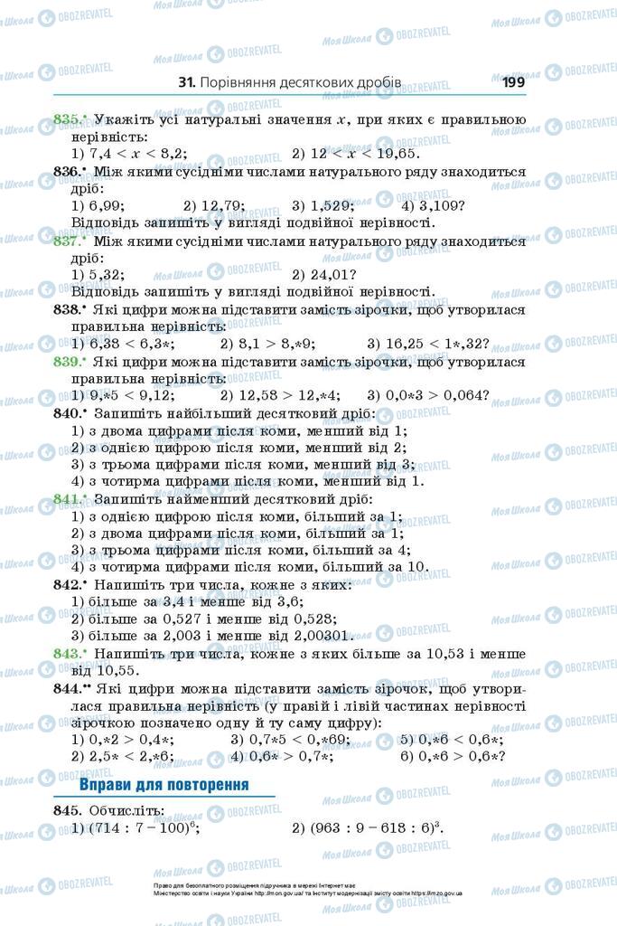 Учебники Математика 5 класс страница 199