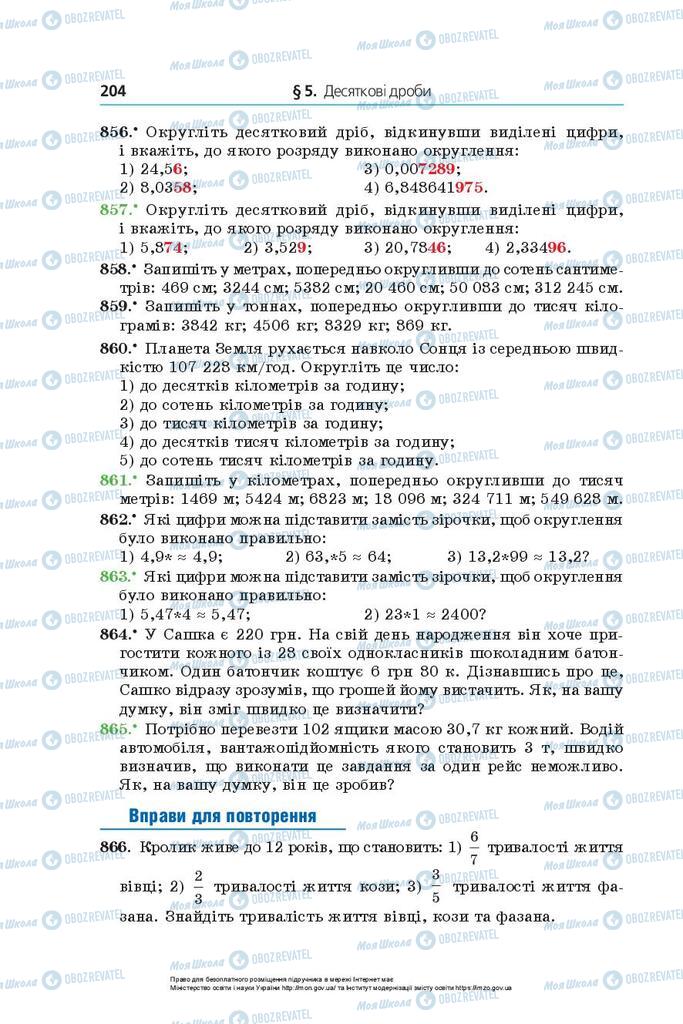 Учебники Математика 5 класс страница 204