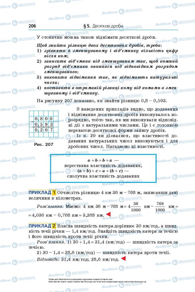 Підручники Математика 5 клас сторінка 206
