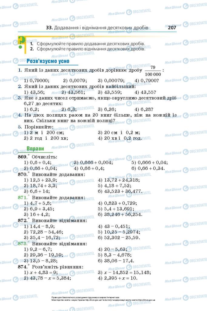 Підручники Математика 5 клас сторінка 207
