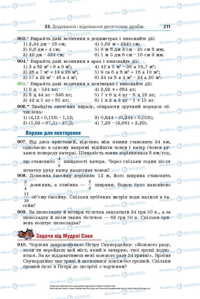 Підручники Математика 5 клас сторінка 211