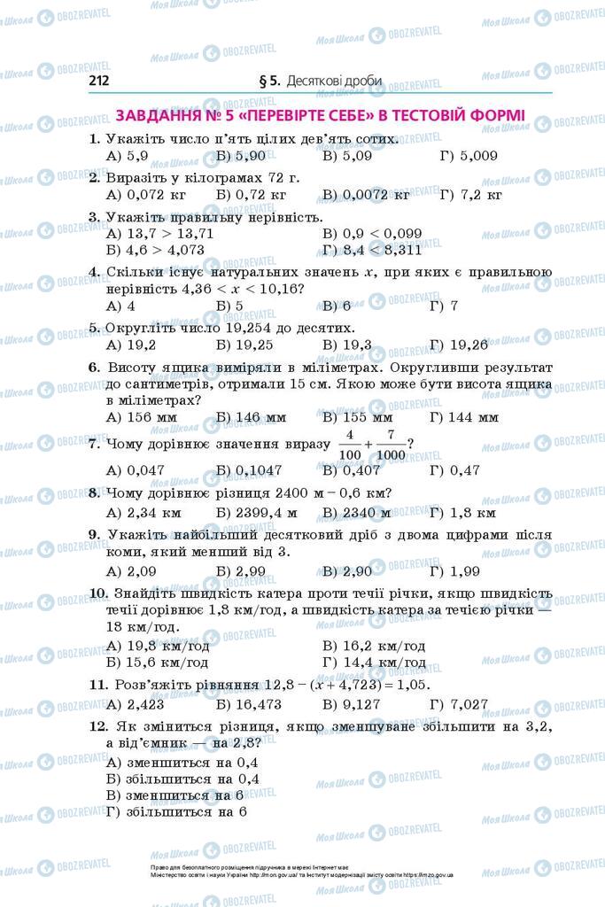 Учебники Математика 5 класс страница 212