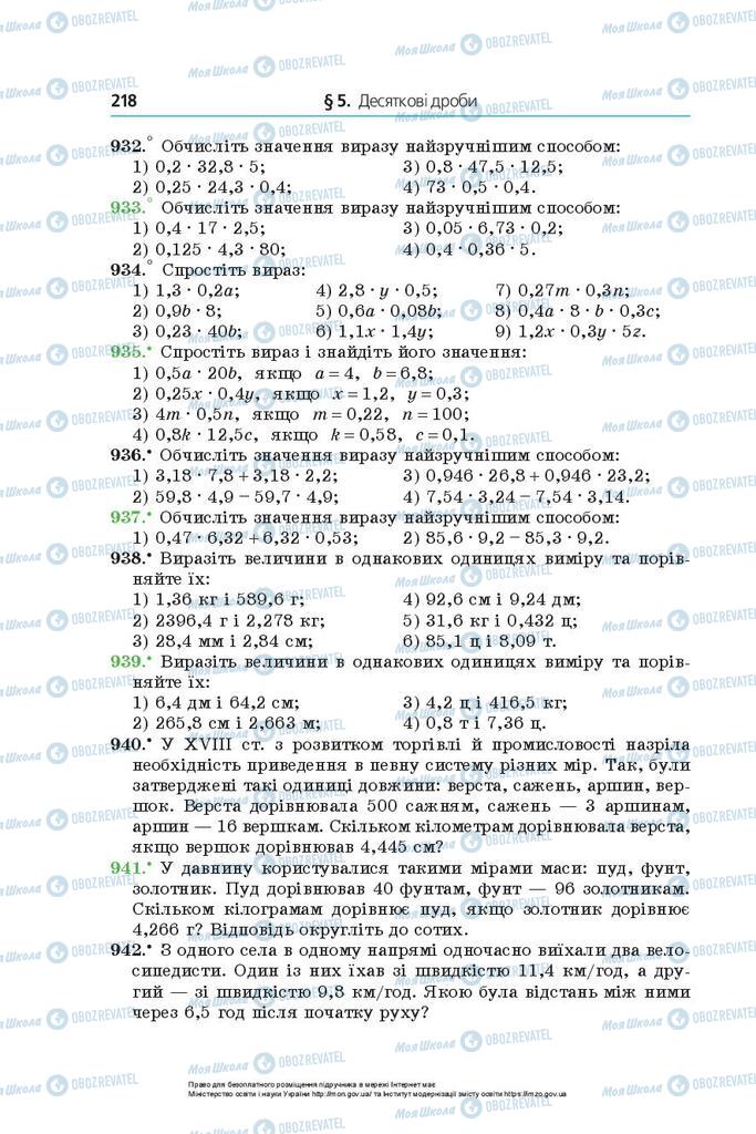 Учебники Математика 5 класс страница 218