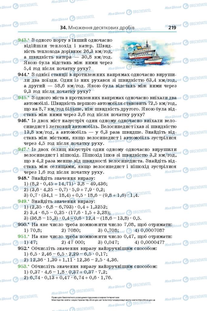 Учебники Математика 5 класс страница 219