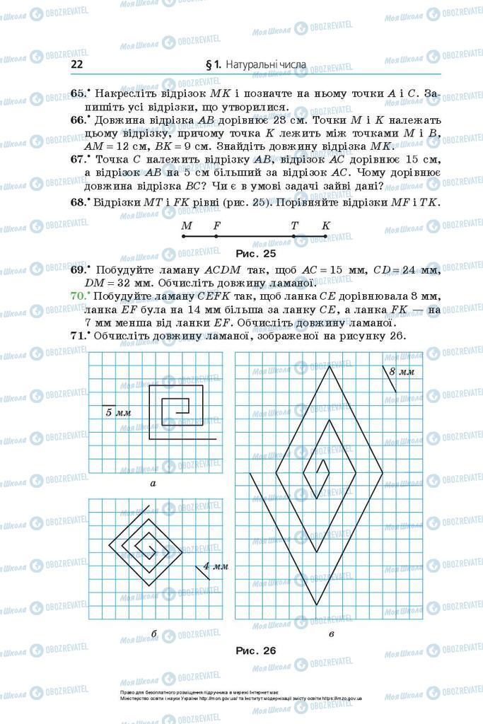 Учебники Математика 5 класс страница 22