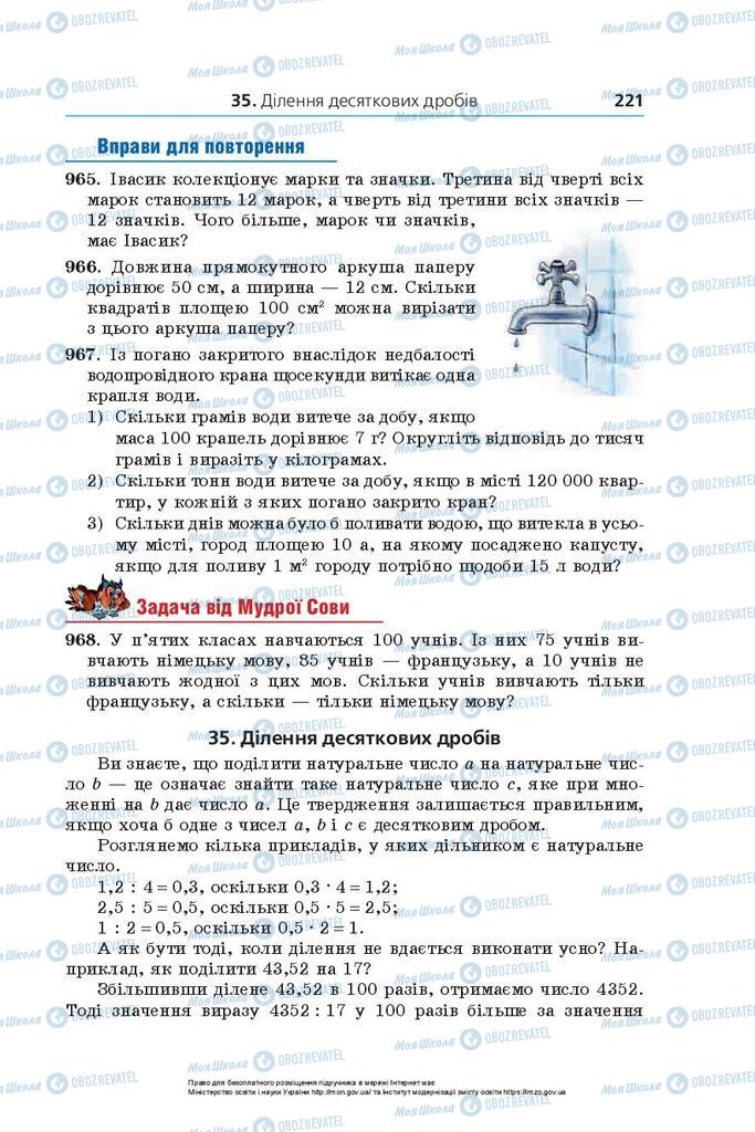 Учебники Математика 5 класс страница 221