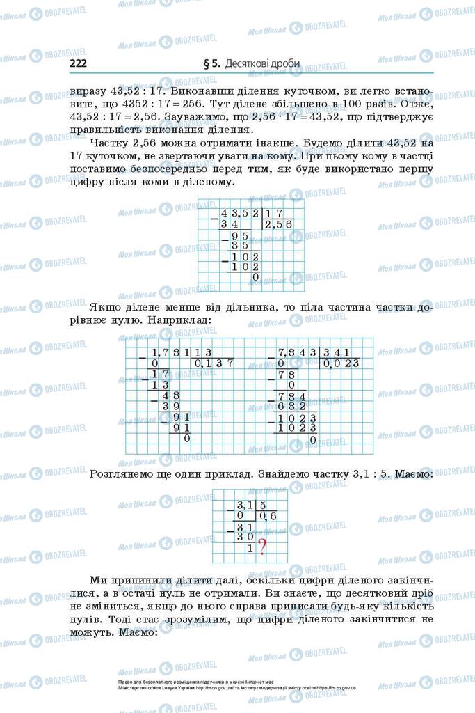 Підручники Математика 5 клас сторінка 222