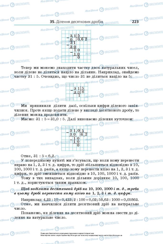 Підручники Математика 5 клас сторінка 223