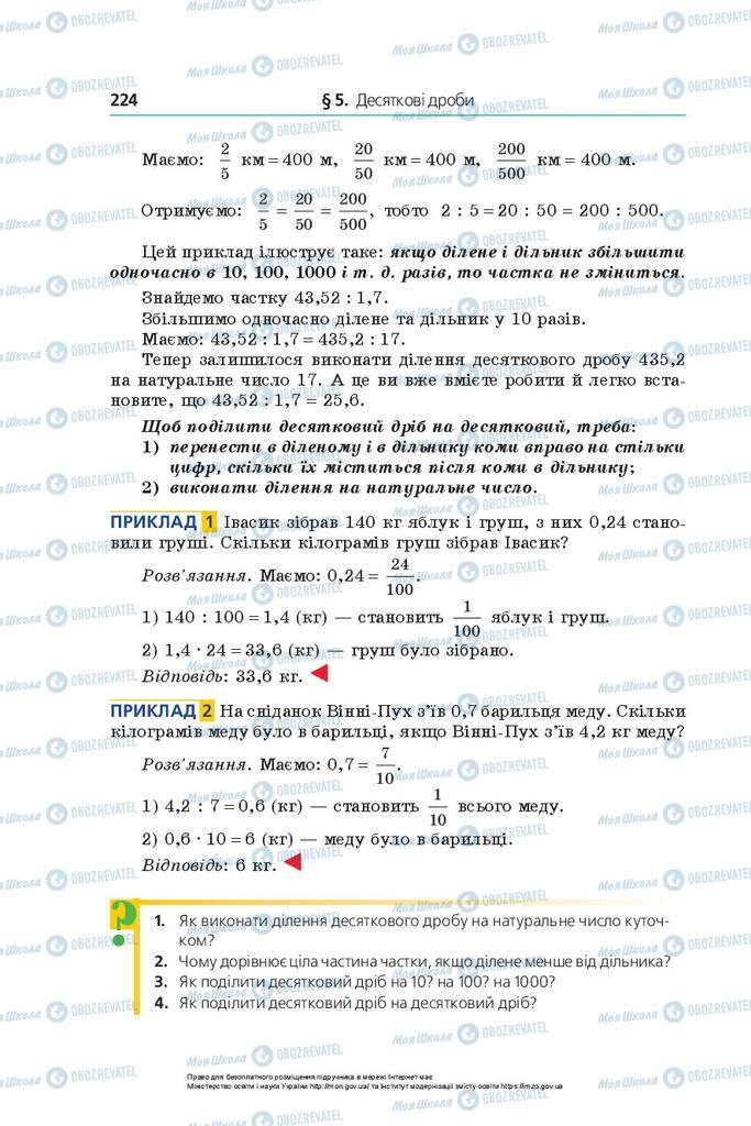 Учебники Математика 5 класс страница 224