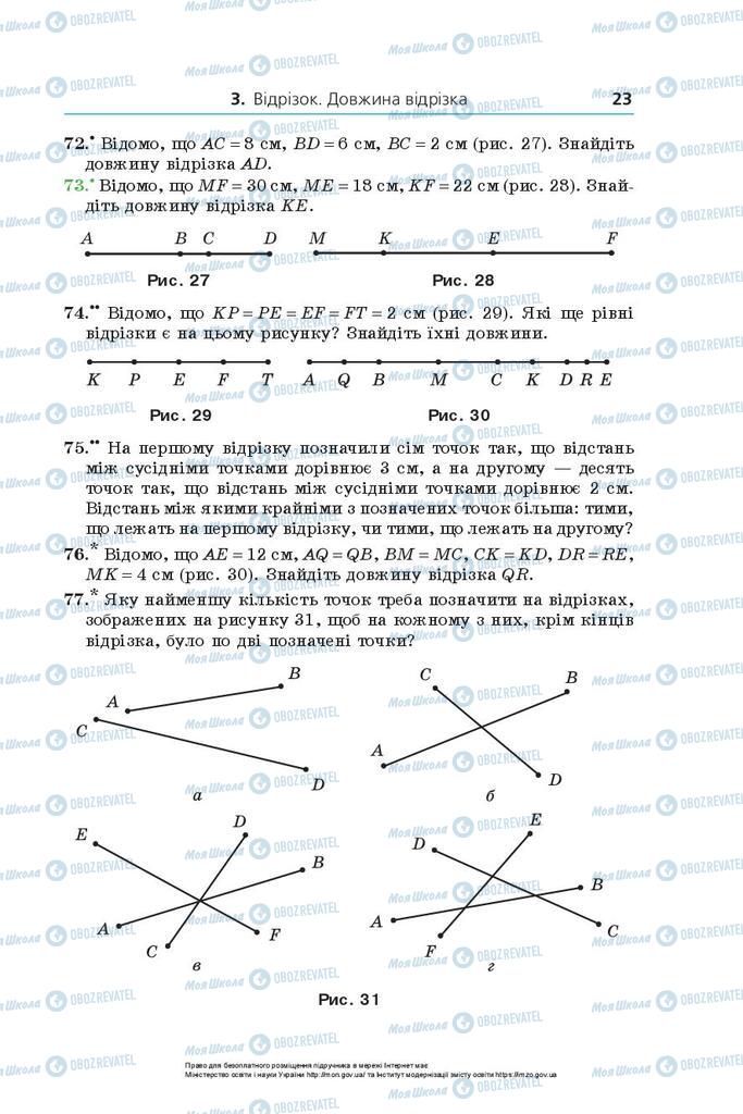 Підручники Математика 5 клас сторінка 23