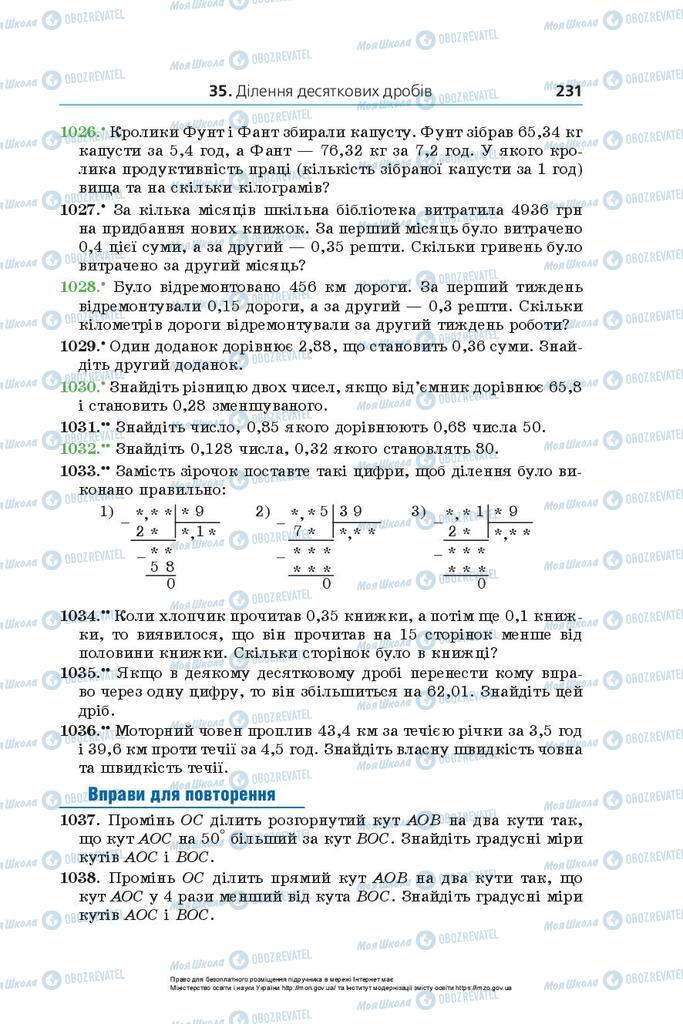 Підручники Математика 5 клас сторінка 231