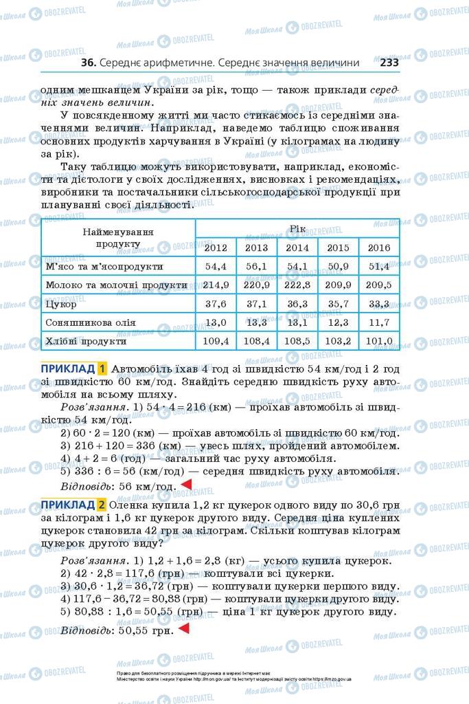 Учебники Математика 5 класс страница 233