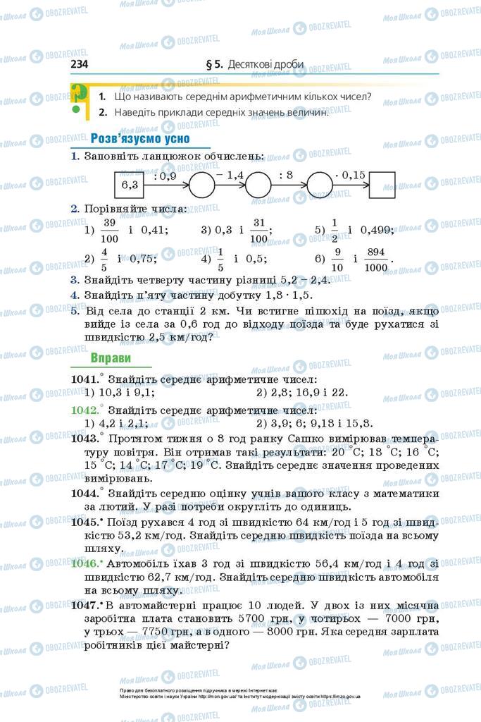 Підручники Математика 5 клас сторінка 234