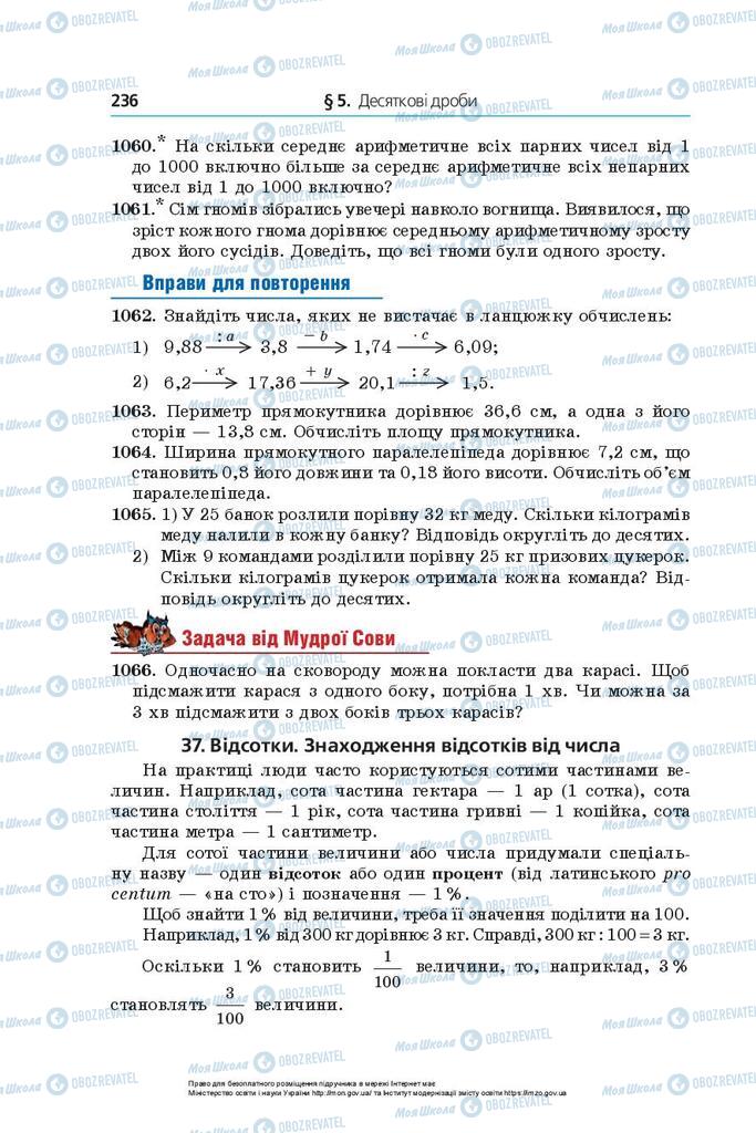 Підручники Математика 5 клас сторінка 236